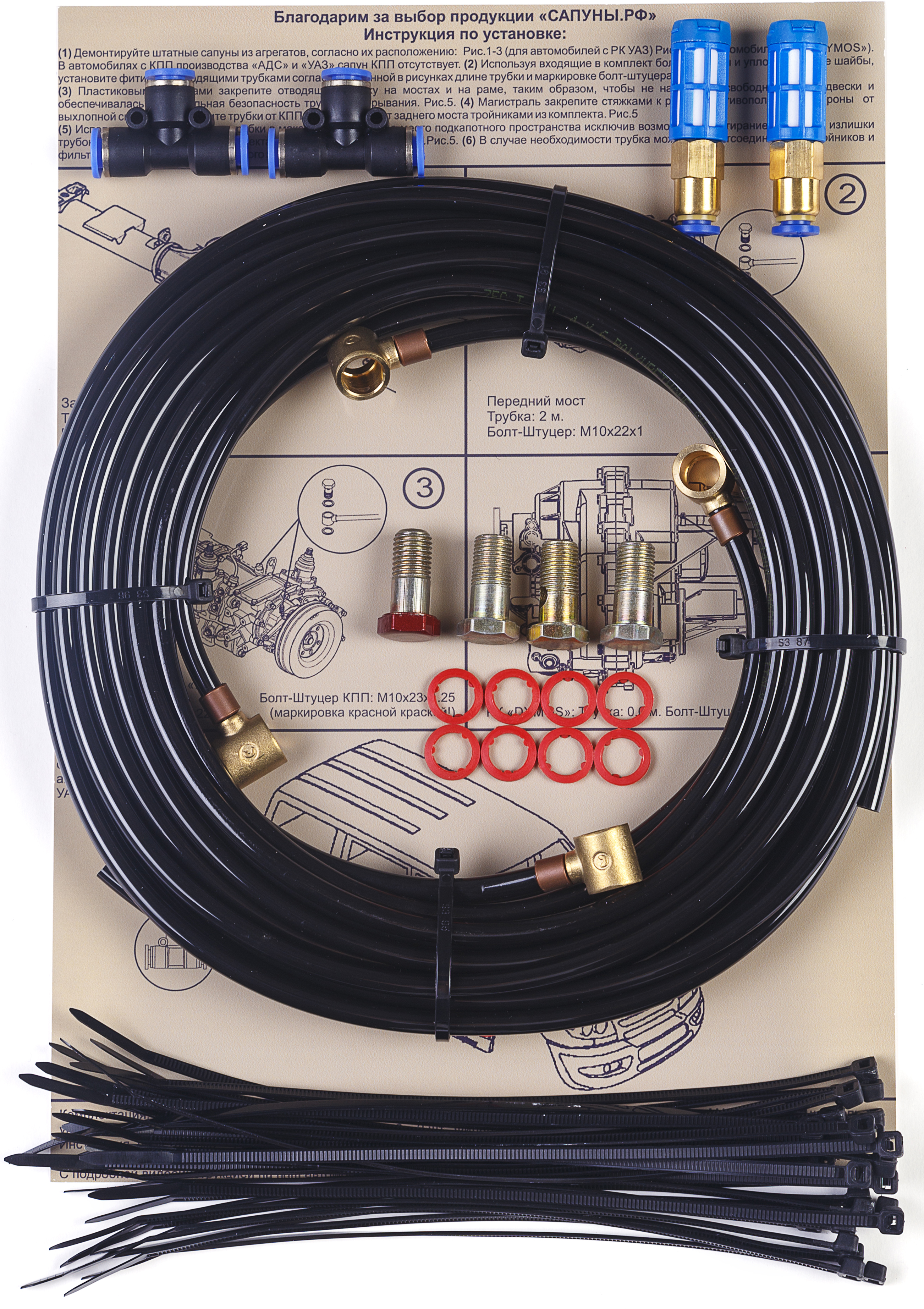 Комплект Вывода Сапунов Уаз 469 Купить