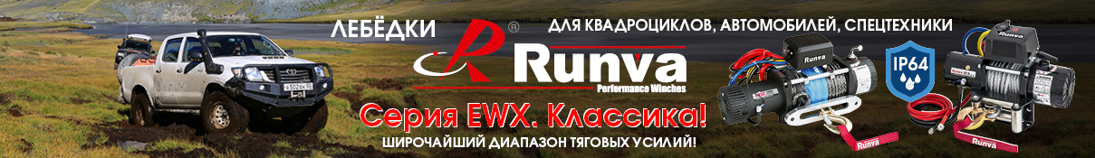 Лебедки Runva EWX (над контентом)