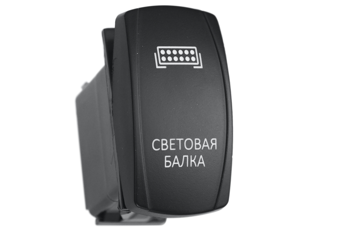 Переключатель ВКЛ/ВЫКЛ, белый, СВЕТОВАЯ БАЛКА