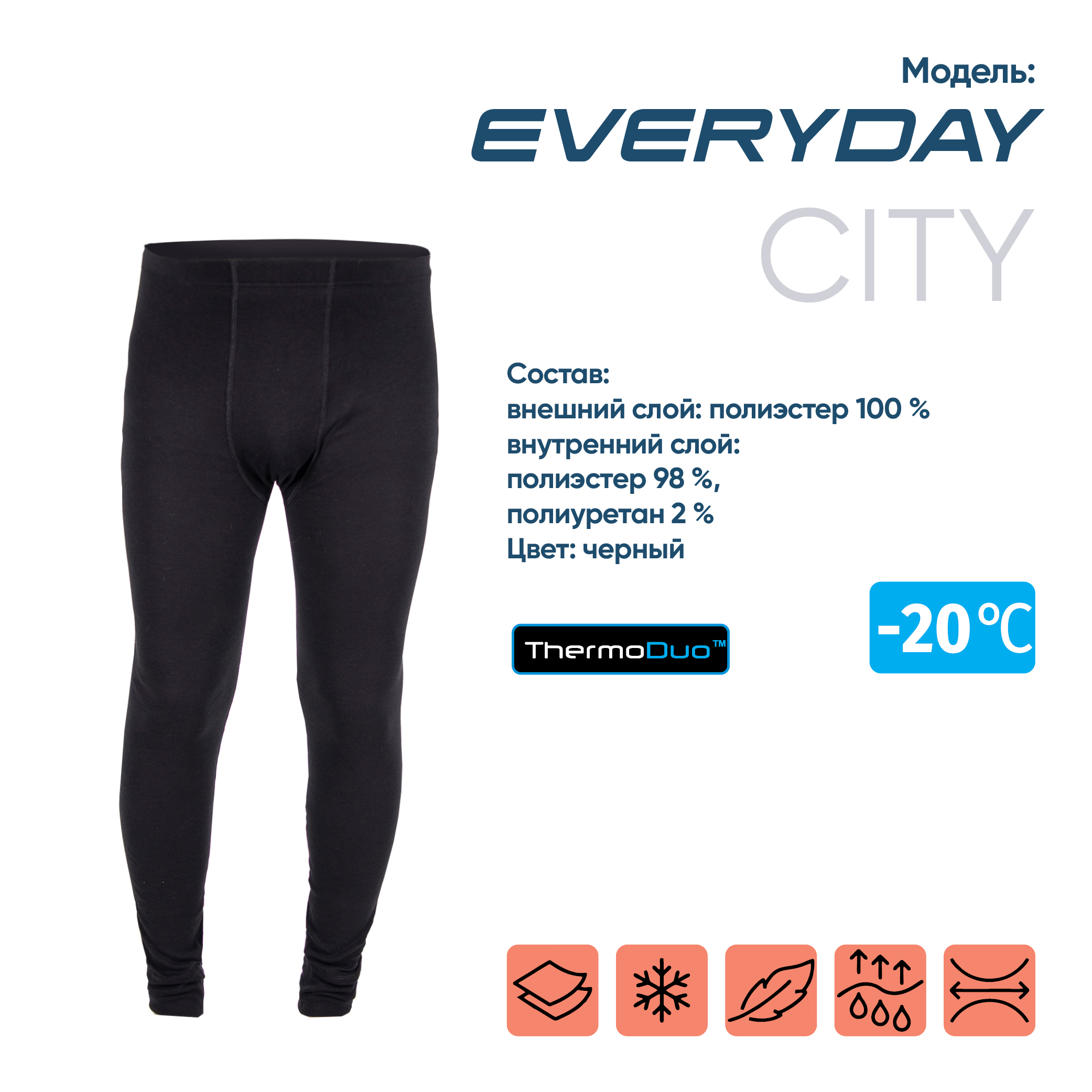 Кальсоны "CИБИРСКИЙ СЛЕДОПЫТ - Everyday" до -20С, двухслойное, р.50