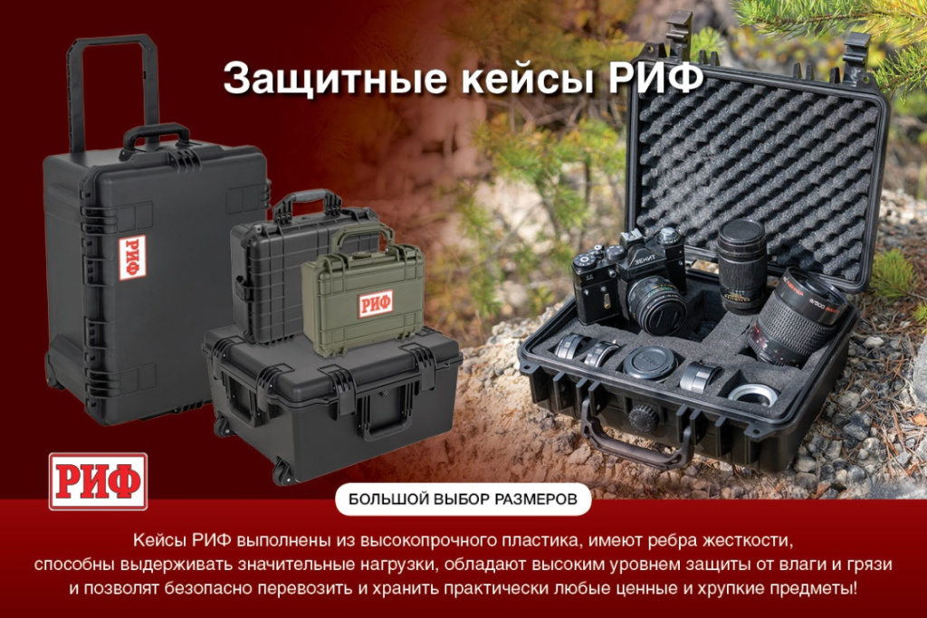 кейсы РИФ.jpg