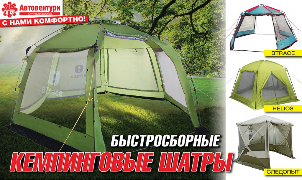 шатер.jpg