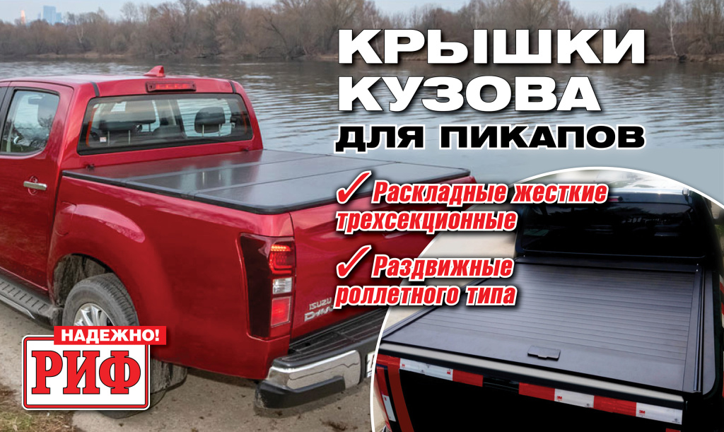 Body covers for pickups RIF.jpg Body covers for pickups RIF.jpg