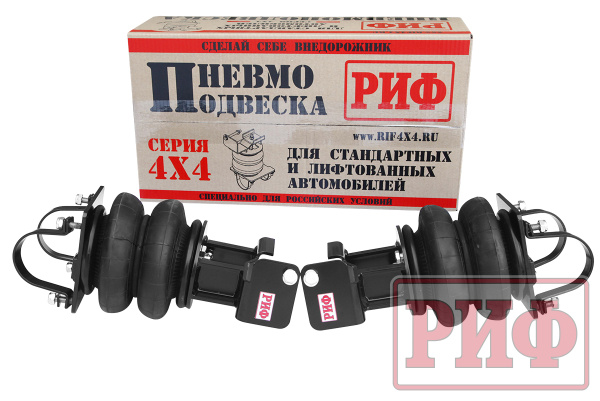 Пневмоподвеска РИФ для УАЗ Патриот/Пикап/Хантер на задний мост для лифтованной подвески 100 мм Пневмоподвеска РИФ для УАЗ Патриот/Пикап/Хантер на задний мост для лифтованной подвески 100 мм