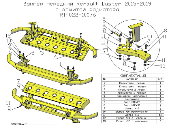 Бампер передний силовой/защита штатного бампера РИФ Renault Duster 2015-2020 с защитой радиатора