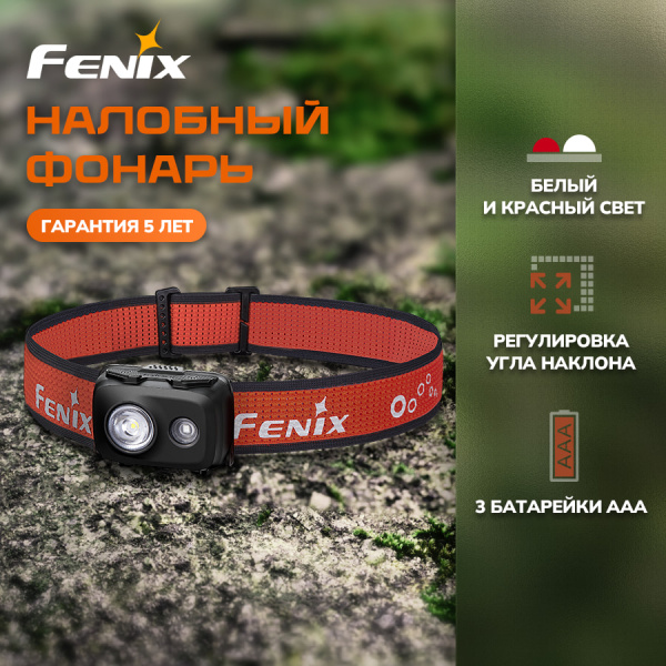 Фонарь налобный FENIX HL16 UltraLight 450 Lumen Black