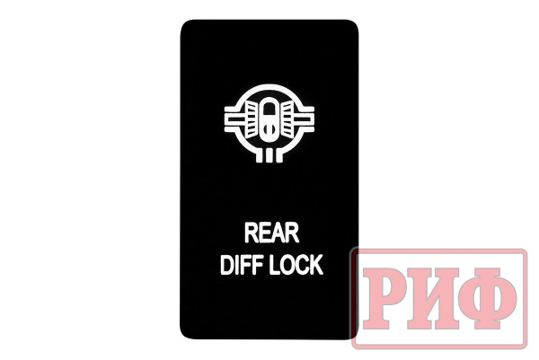 Кнопка ВКЛ/ВЫКЛ, белый, REAR DIFF LOCK  NISSAN