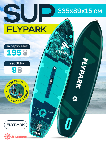Сапборд надувной FLYPARK ICE FOG 325x89x15 см бирюзовый-голубой