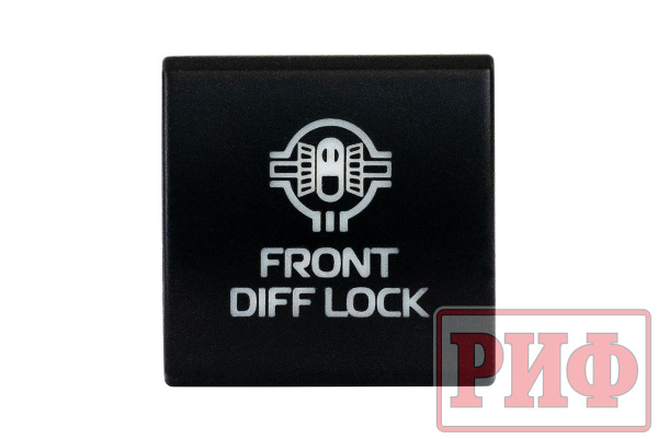 Кнопка ВКЛ/ВЫКЛ, голубой, FRONT DIFF LOCK TOYOTA 22x22