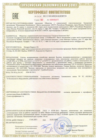Баллон композитный газовый Hexagon Ragasco, российский тип соединения. Объем 12,5 л.