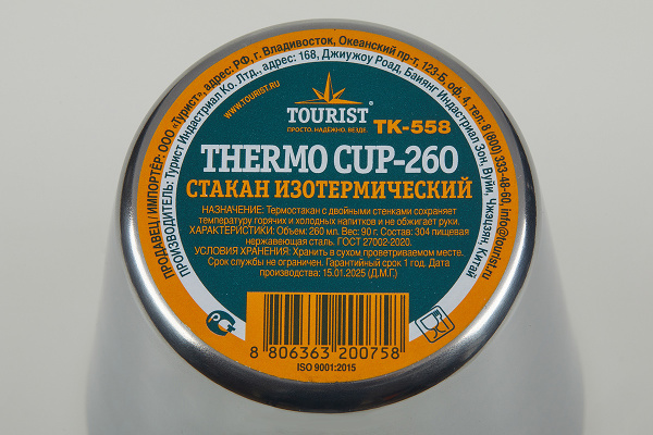 Термостакан TOURIST THERMO CUP-260, 260 мл,
