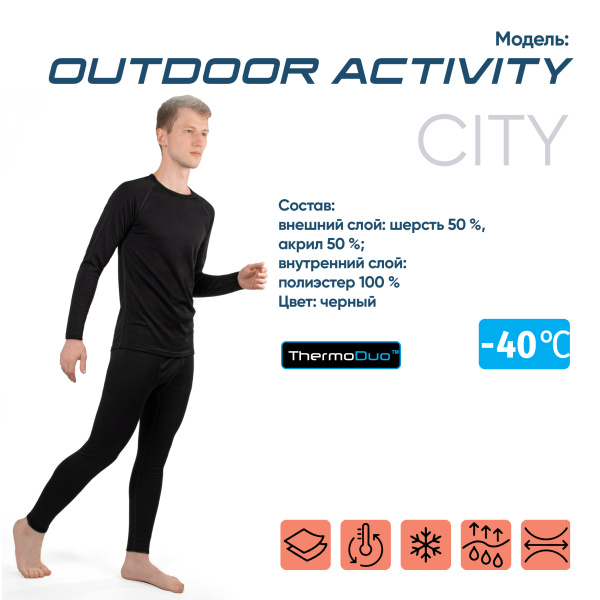 Термобелье СЛЕДОПЫТ Outdoor Activity, комплект, до -40°С, двухслойное, р.58