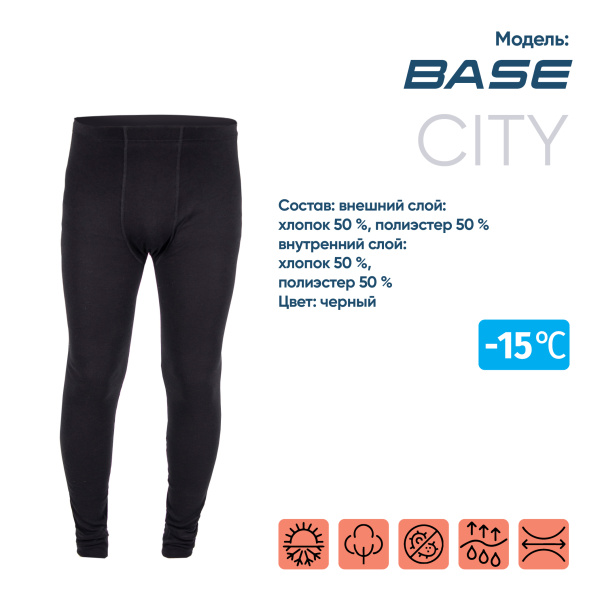 Кальсоны "CИБИРСКИЙ СЛЕДОПЫТ - Base" до -15С, р.52