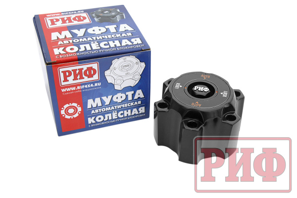 Хаб колесный РИФ автоматический с возможностью ручной блокировки  УАЗ