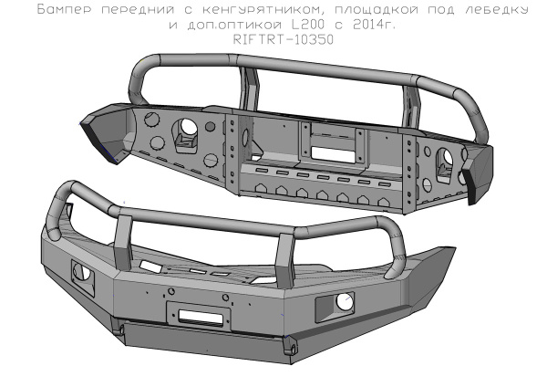 Бампер РИФ передний Mitsubishi L200 2005-2015/Pajero Sport 2009-2015 с доп. фарами, защитной дугой и защитой бачка омывателя