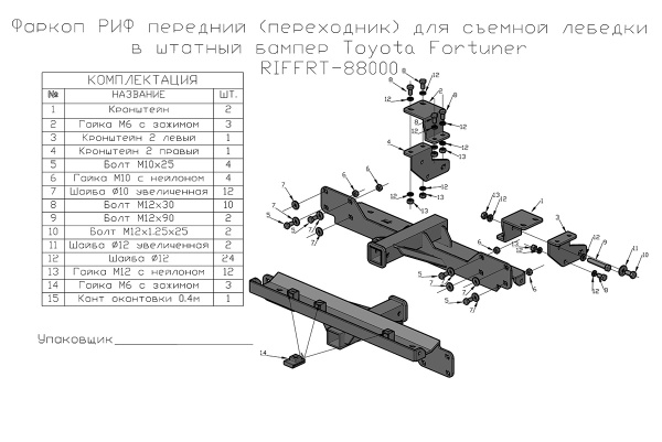 Фаркоп РИФ передний (переходник) для съёмной лебедки в штатный бампер Toyota Fortuner 2015+