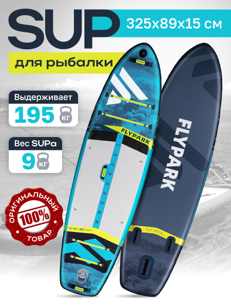 Сапборд надувной FLYPARK FISHING 325x89x15 см бирюзовый-серый-синий