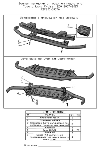 Бампер передний силовой/защита штатного бампера РИФ Toyota Land Cruiser 200 2007-2015 c защитой радиатора