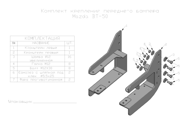Крепления Крепления