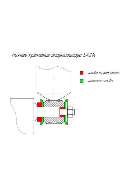 нижнее крепление sa214