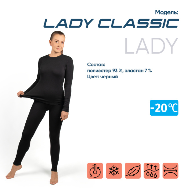 Термобелье СЛЕДОПЫТ Lady Classic, комплект, до -20°С, р.44