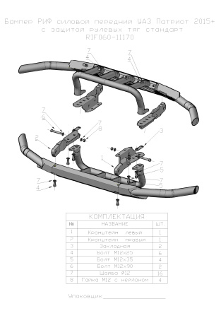 Бампер передний силовой/защита штатного бампера РИФ УАЗ Патриот 2015+ с защитой рулевых тяг стандарт