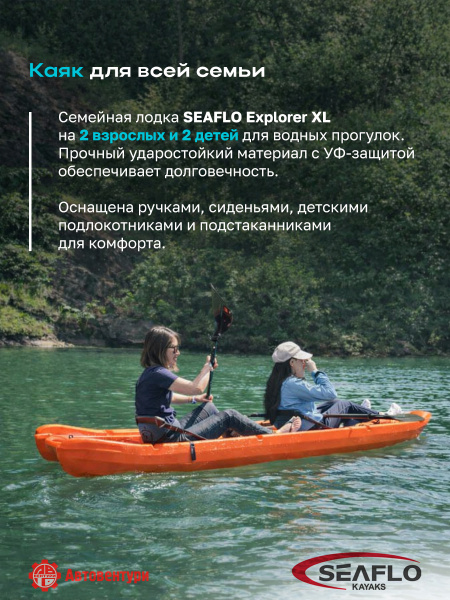 Каяк SEAFLO Explorer XL семейный 2+2, 11,2 (340 см), тип Sit-On-Top, оранжевый