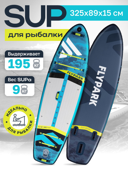 Сапборд надувной FLYPARK FISHING 325x89x15 см бирюзовый-серый-синий
