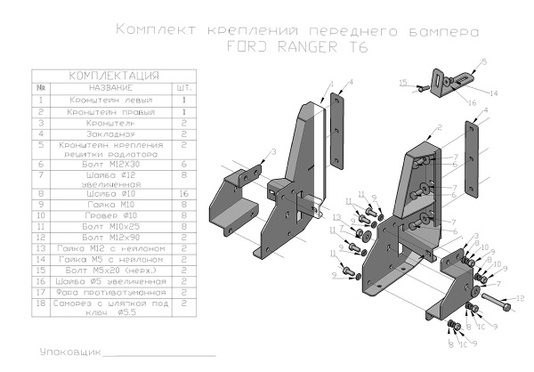 Бампер РИФ силовой передний Ford Ranger T6 2011-2015 без защитной дуги