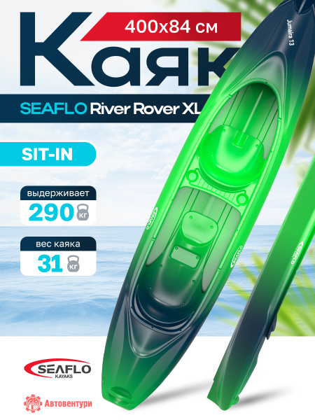 Каяк SEAFLO River Rover XL тандем 13 (400 см), тип Sit-In, синий