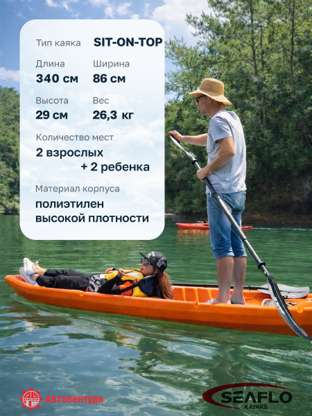 Каяк SEAFLO Explorer XL семейный 2+2, 11,2 (340 см), тип Sit-On-Top, оранжевый