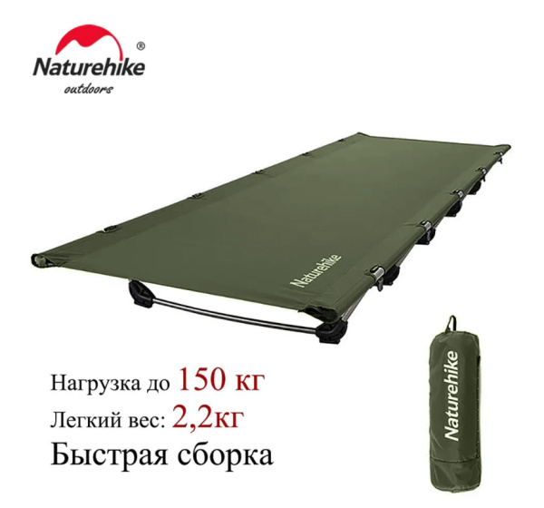 1 Раскладушка Naturehike XJC05, 190х65х15 см, до150 кг, темно-зеленая 1 Раскладушка Naturehike XJC05, 190х65х15 см, до150 кг, темно-зеленая