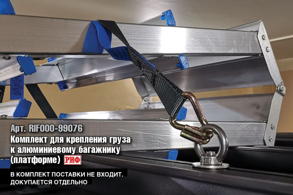 Багажник экспедиционный (платформа) алюминиевый РИФ 1250x1420 мм Great Wall Poer (с крепежом)