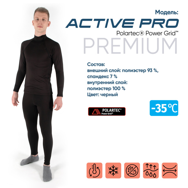 Термобелье СЛЕДОПЫТ Active Pro Polartec® Power Grid™ комплект, до -35°С, двухслойное, р.50