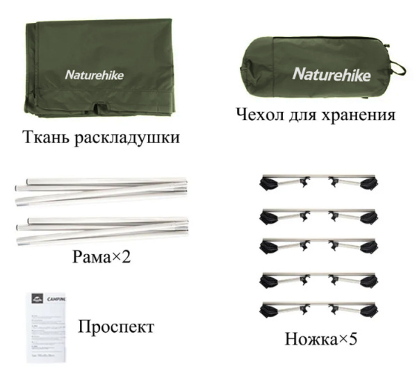 4 Раскладушка Naturehike XJC05, 190х65х15 см, до150 кг, темно-зеленая 4 Раскладушка Naturehike XJC05, 190х65х15 см, до150 кг, темно-зеленая