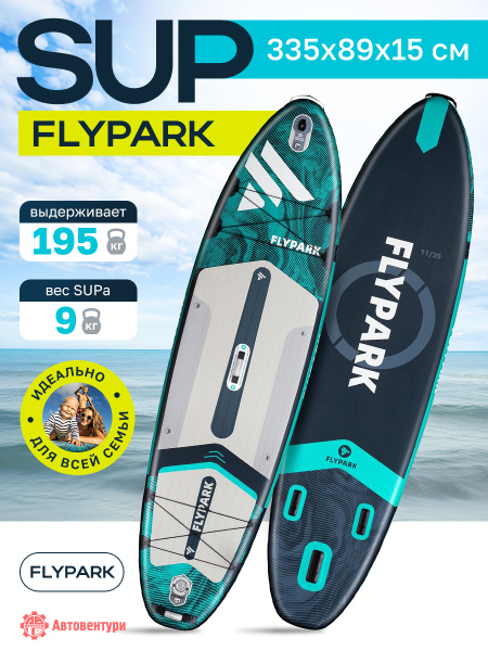 Сапборд надувной FLYPARK ICE FOG Green 335x89x15 см синий-серый